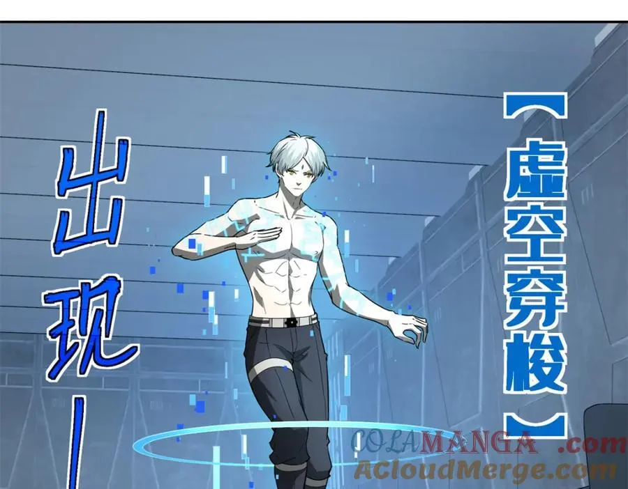 超神机械师漫画,265 混血歌朵拉怪人2图