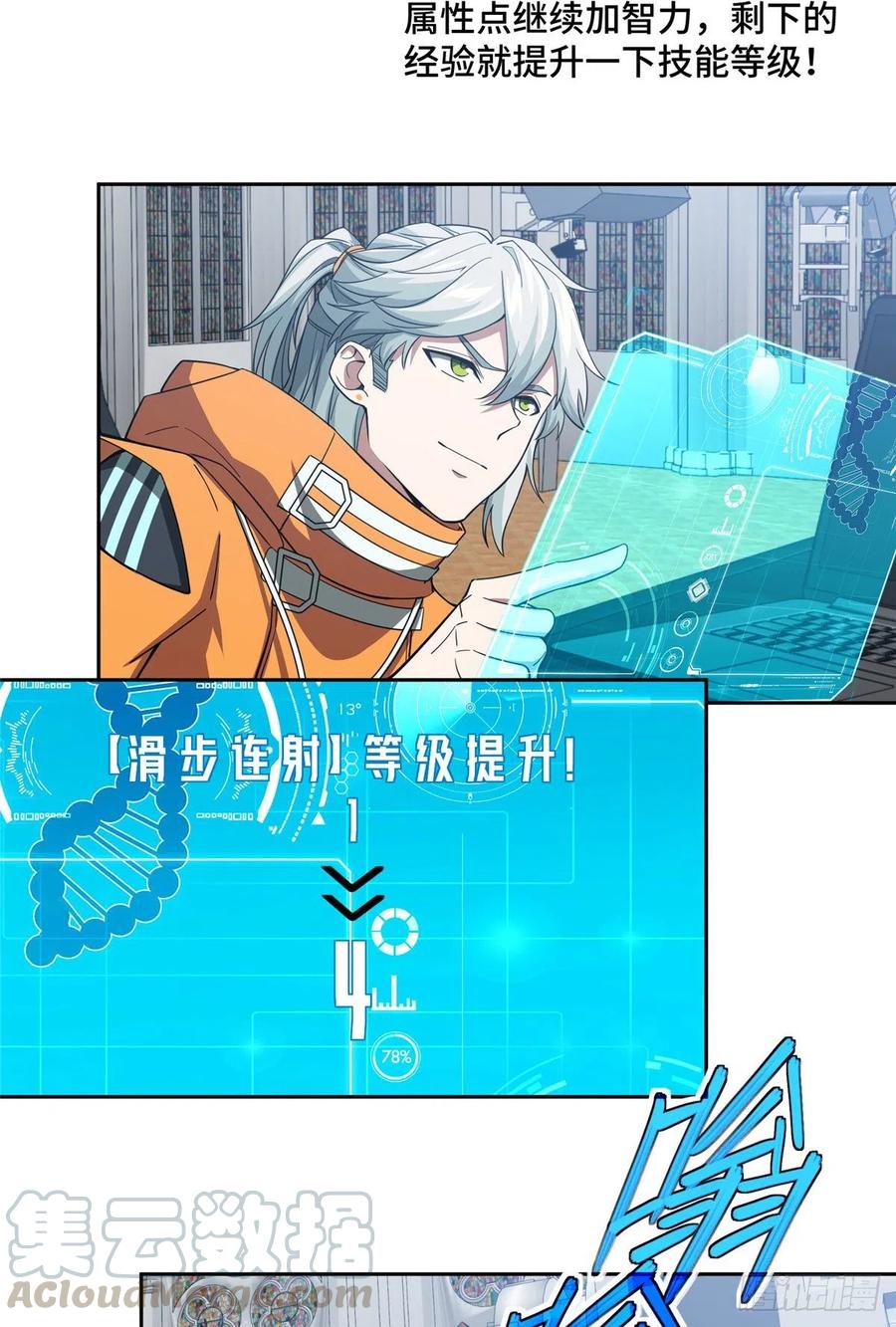 超神机械师漫画,68 与柴斯罗德的交易1图