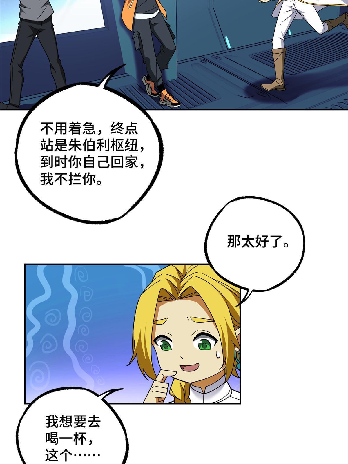 超神机械师漫画,204 短角星号1图