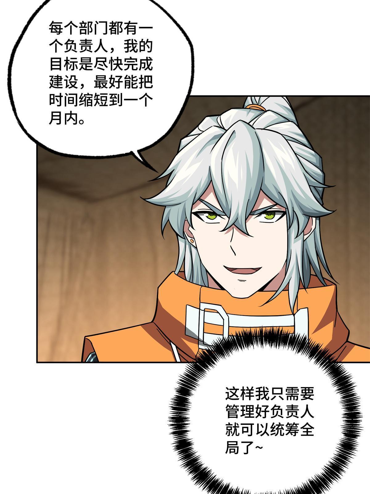超神机械师漫画,149 玩家的力量1图