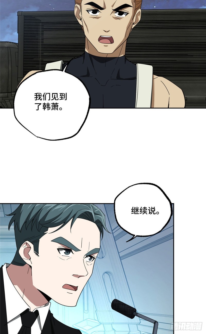 超神机械师顶点小说漫画,102 身份引发的误会1图