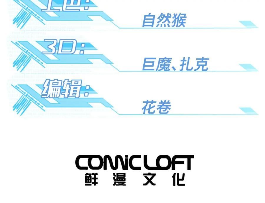 超神机械师漫画,240 遇袭1图