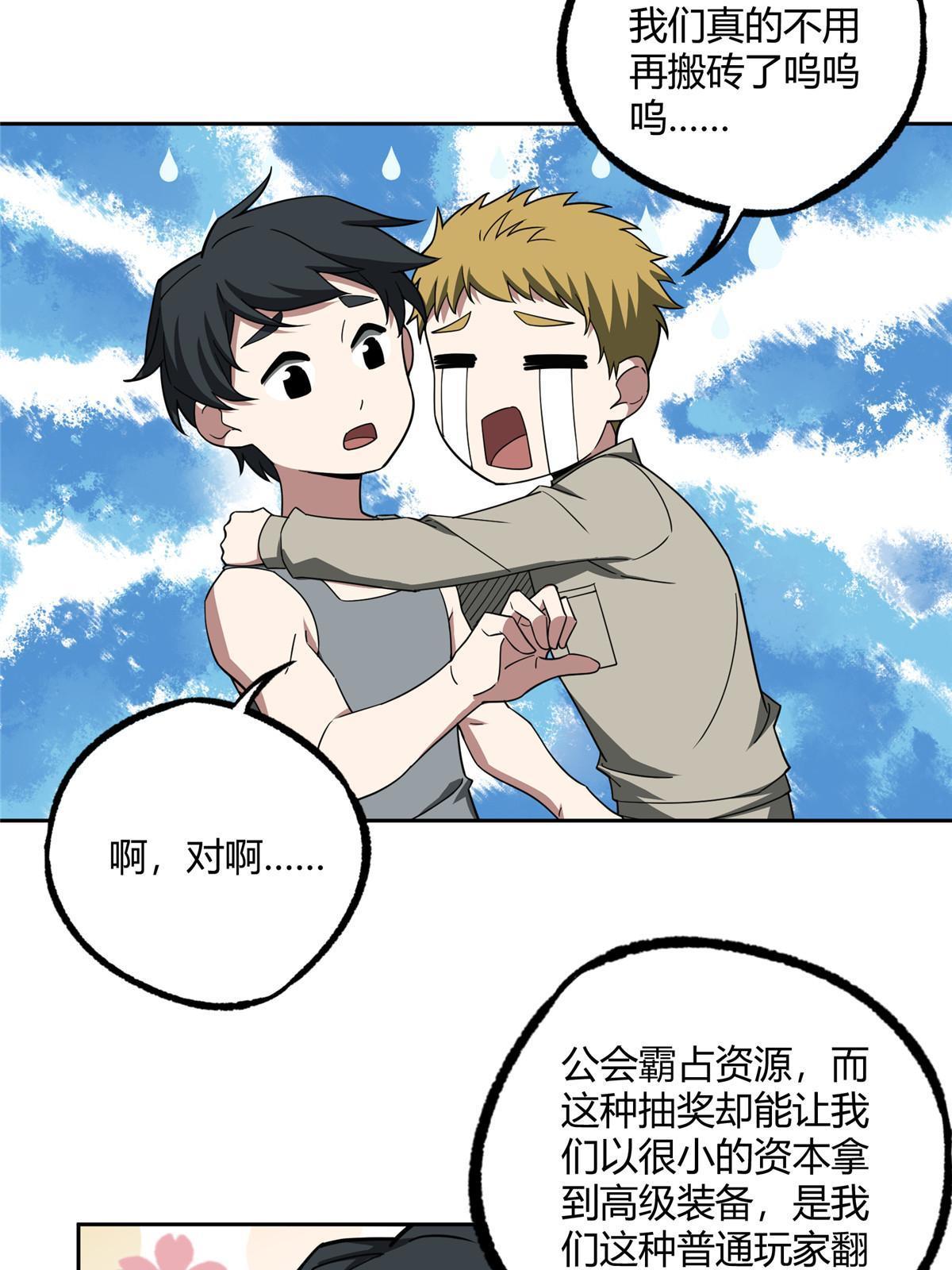 超神机械师漫画,186 运气好才是王道2图