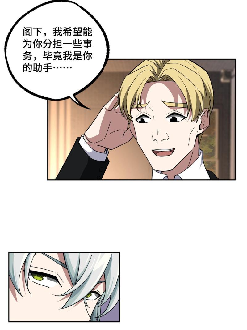 超神机械师漫画,150 隐藏在避难所里的野兽2图