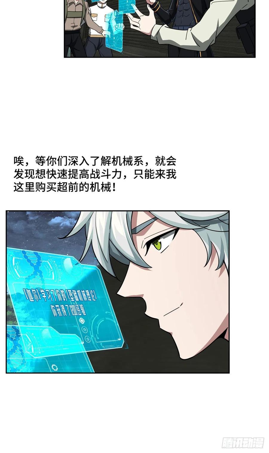 超神机械师顶点小说漫画,89 枫月的隐藏剧情2图