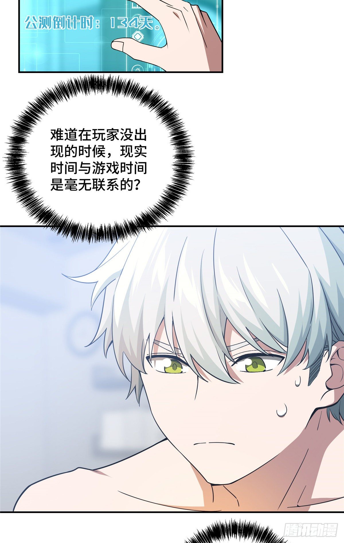 超神机械师顶点小说漫画,033 内测开启2图