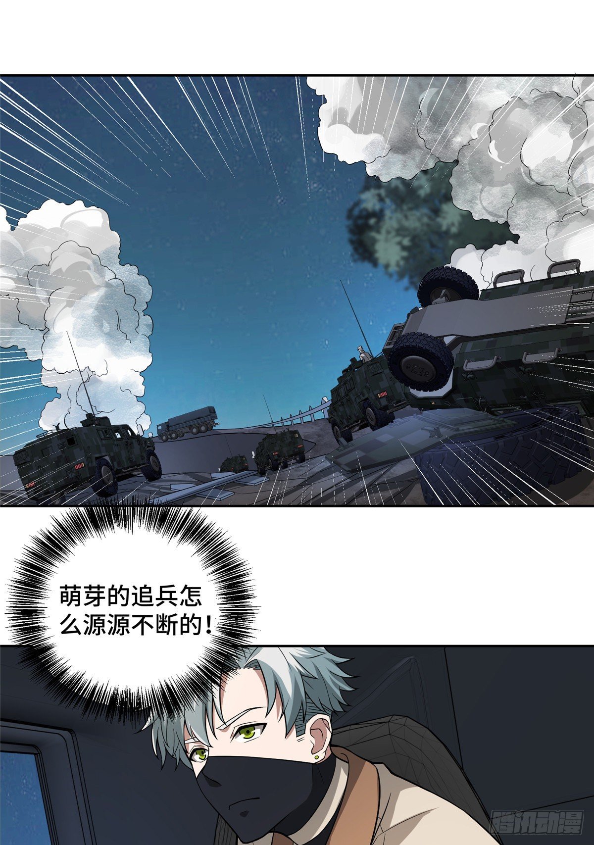 超神机械师漫画,46 撤离交战区1图