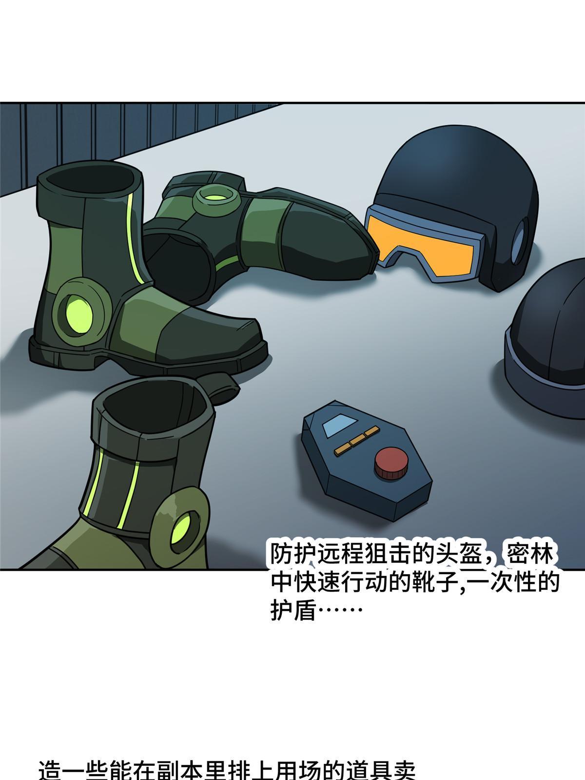 超神机械师漫画,193 副本水晶带来的生意2图