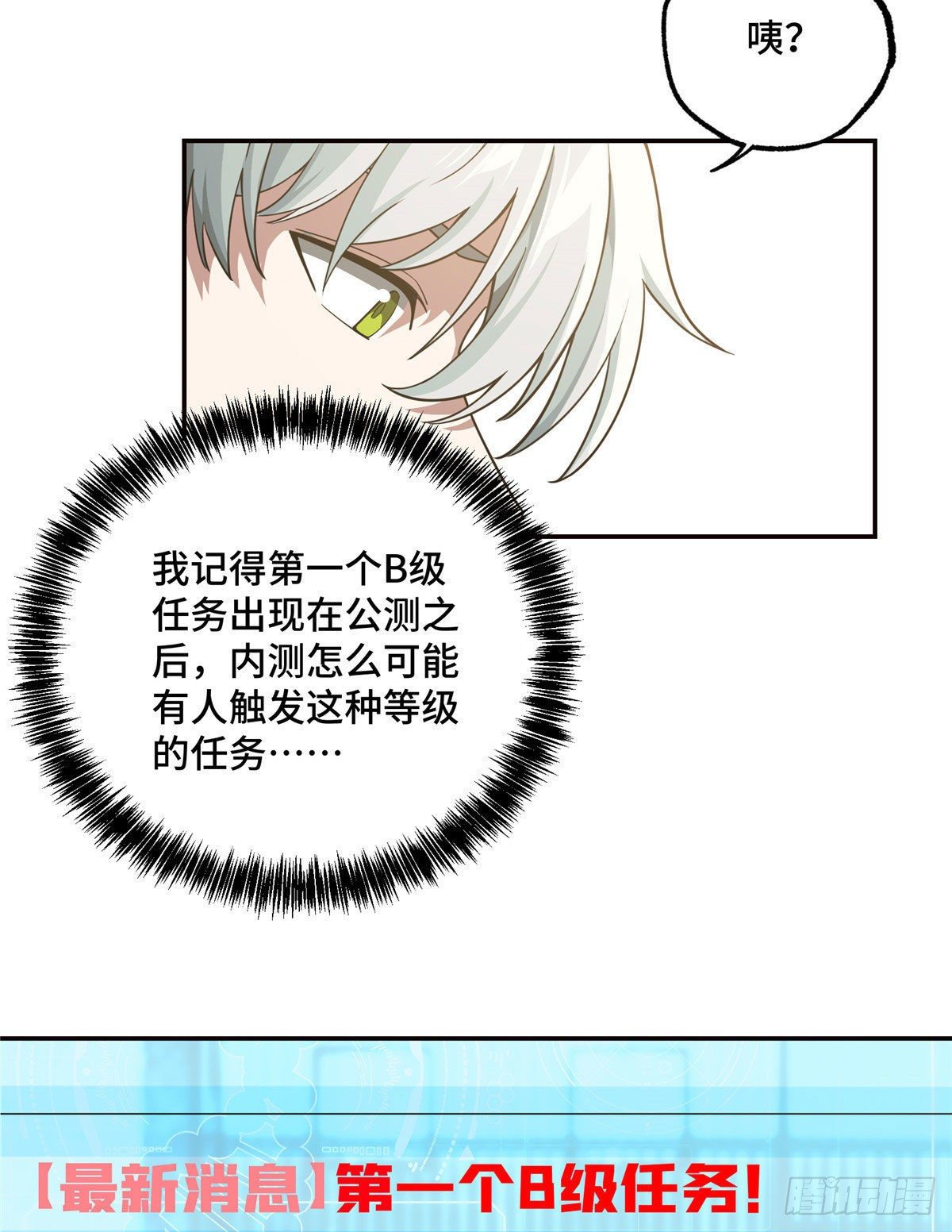 超神机械师漫画,035 与玩家的初次接触2图