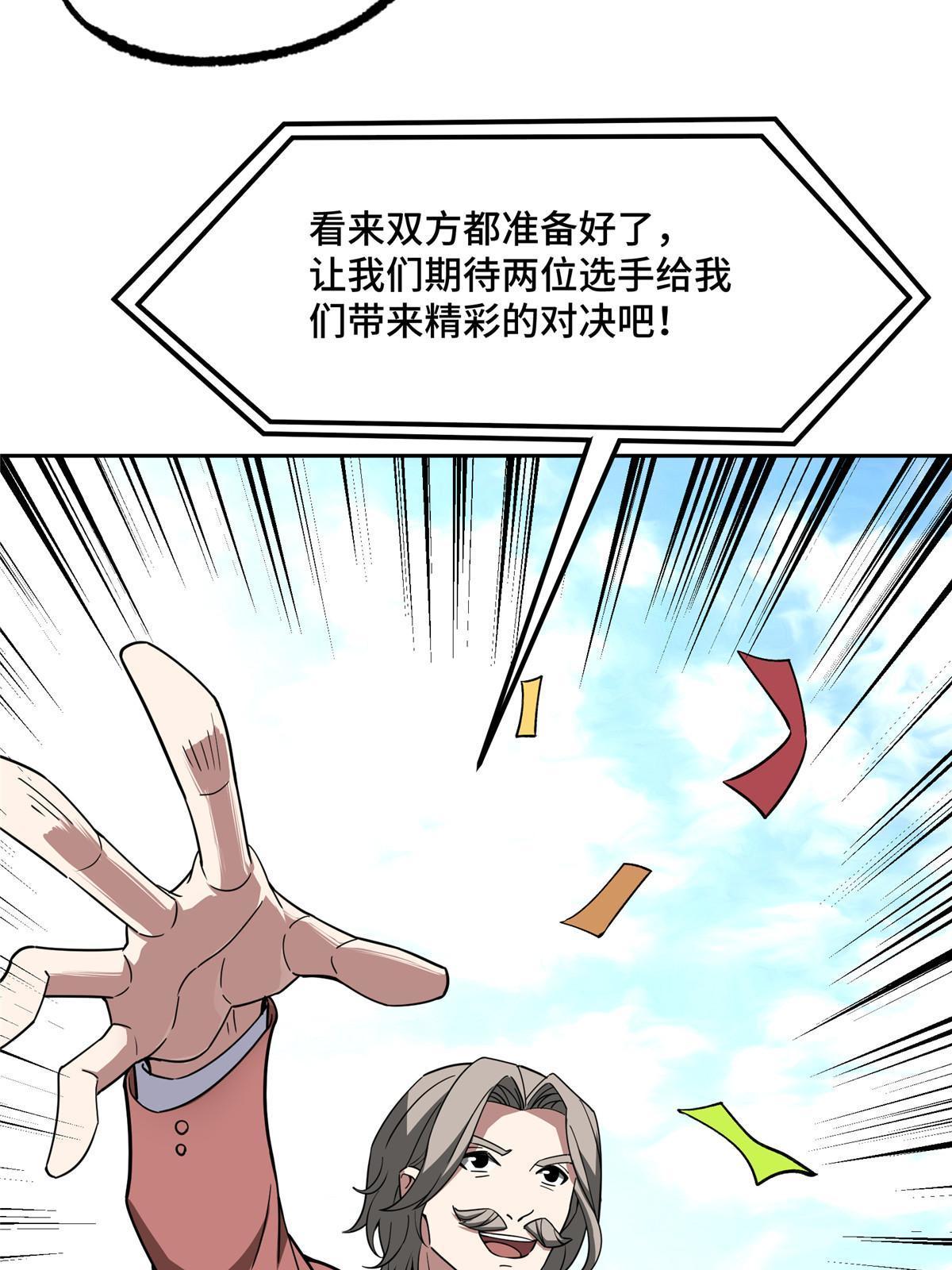 超神机械师漫画,197 职业联赛开幕战1图