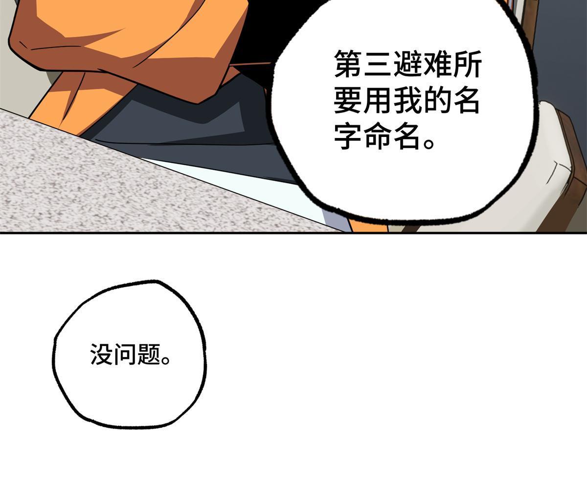 超神机械师漫画,146 避难所计划1图