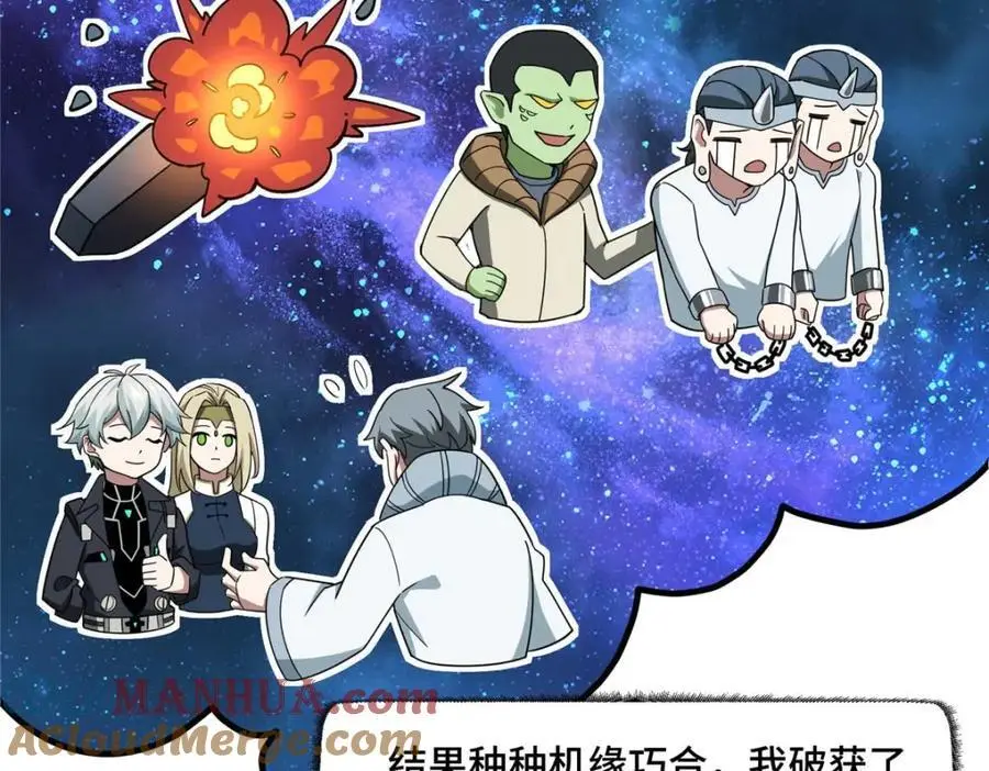 超神机械师漫画,246 异化之灾1图