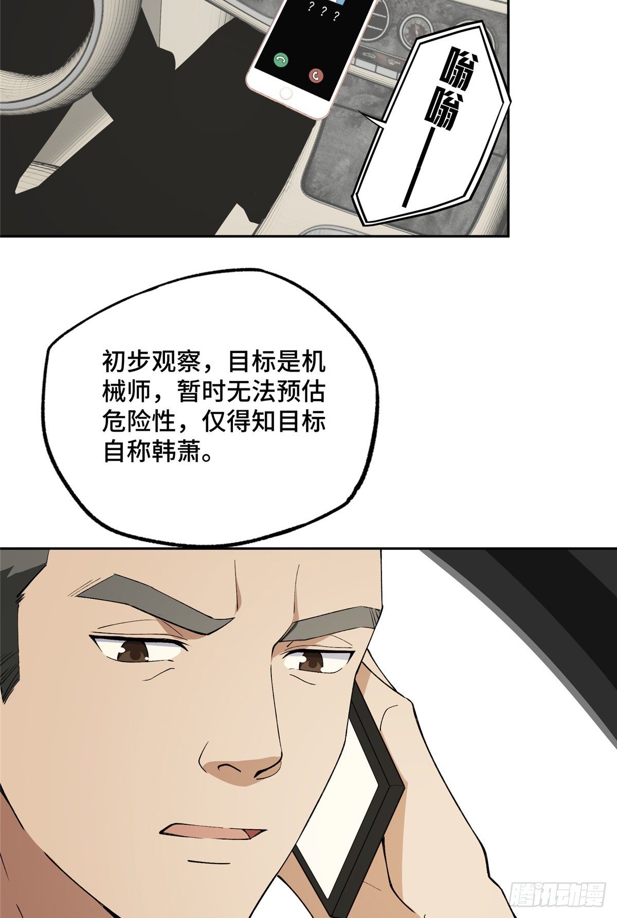 超神机械师漫画全集免费阅读下拉式六漫画漫画,019 十三局的试探1图