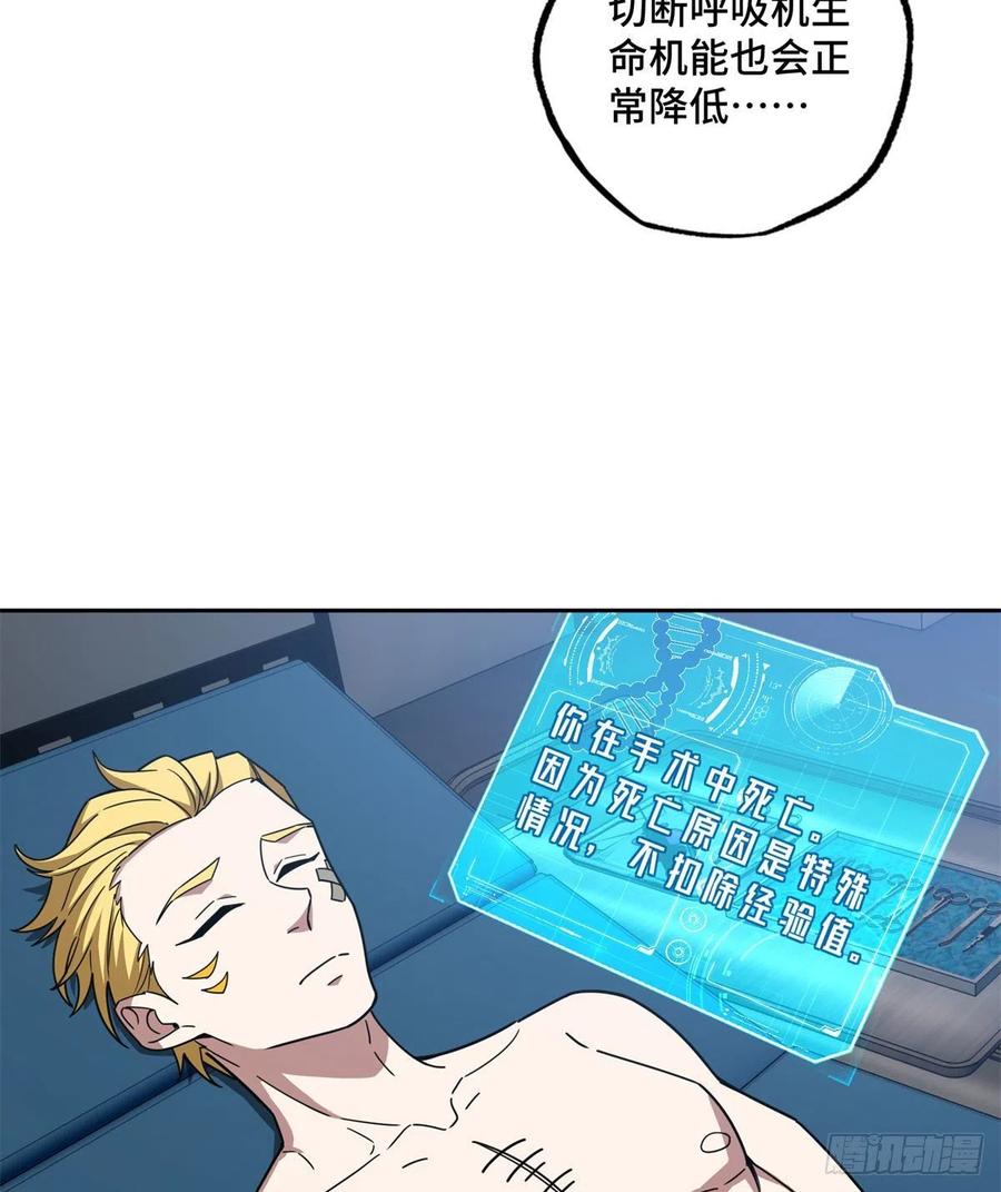 超神机械师漫画,114NPC对玩家的研究2图