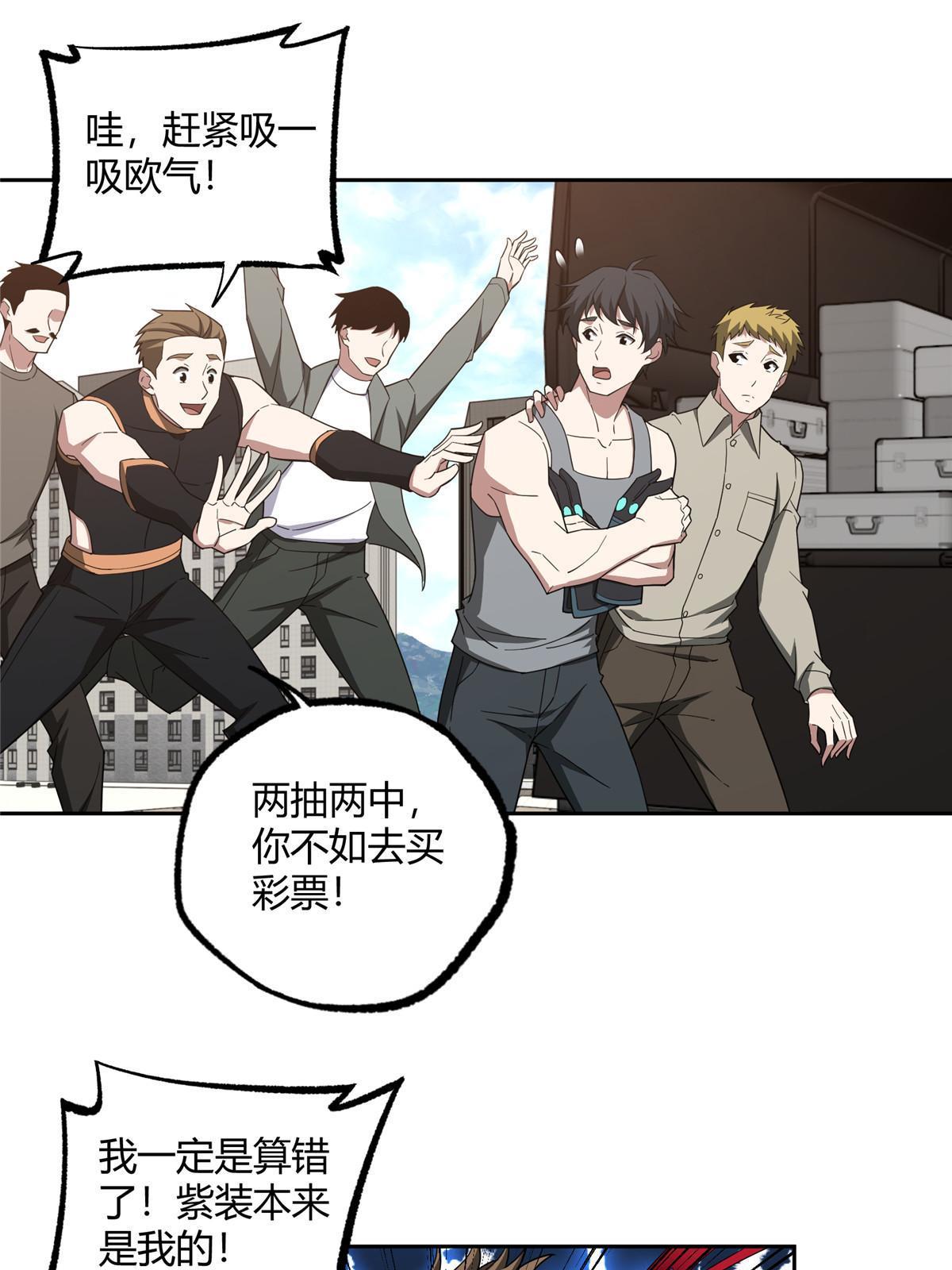 超神机械师漫画,186 运气好才是王道2图