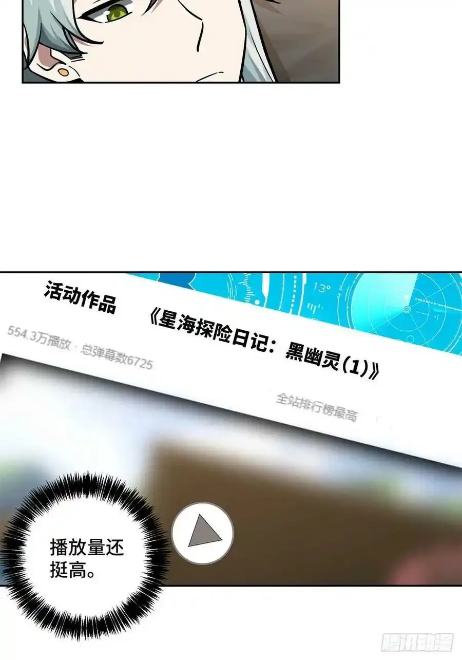 超神机械师漫画,115第一期《星海探险日志》2图