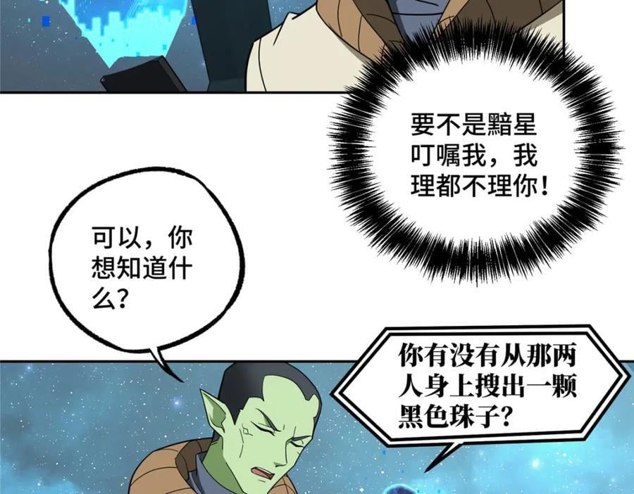 超神机械师漫画,235 重要信息1图