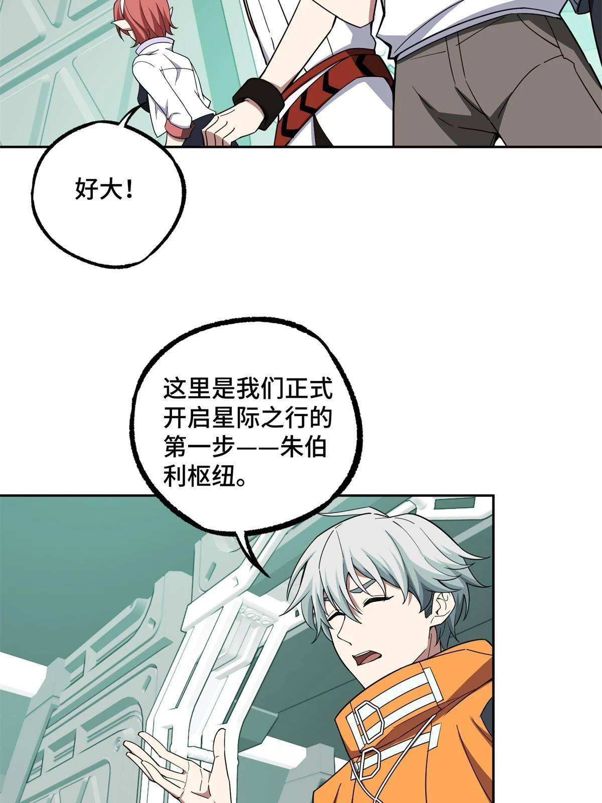 超神机械师漫画,207 朱伯利枢纽2图