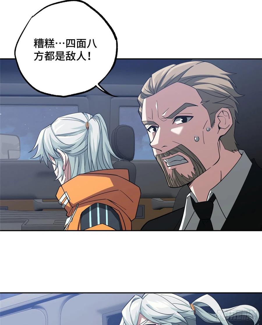 超神机械师漫画,58 玫瑰武装的围杀1图