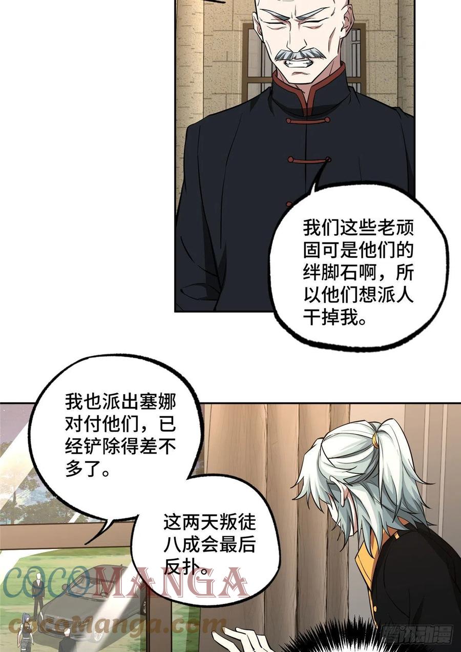 超神机械师顶点小说漫画,75 意外出现的十三局1图