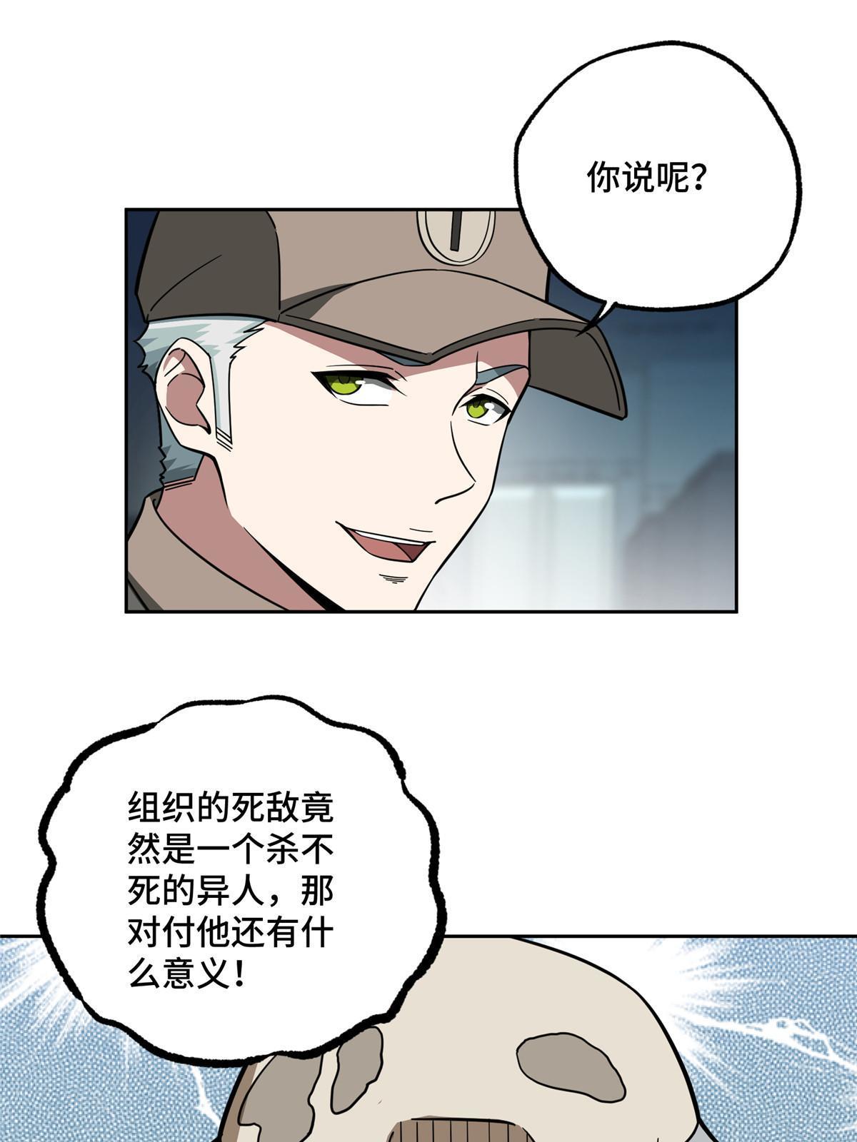 超神机械师漫画,159 欧若拉，跟我走吧2图
