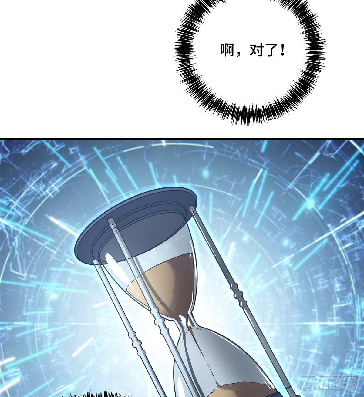 超神机械师顶点小说漫画,033 内测开启1图