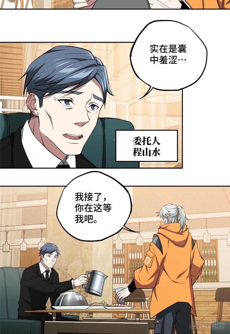超神机械师漫画,53 第一份委托2图