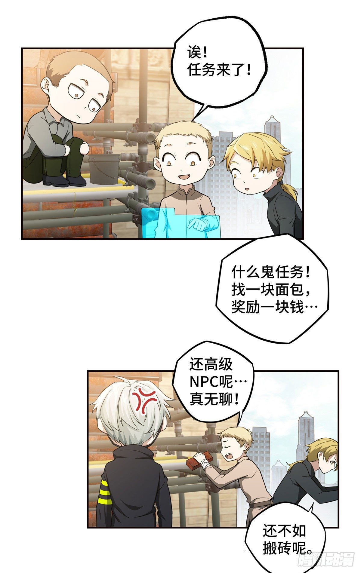 超神机械师漫画,035 与玩家的初次接触1图