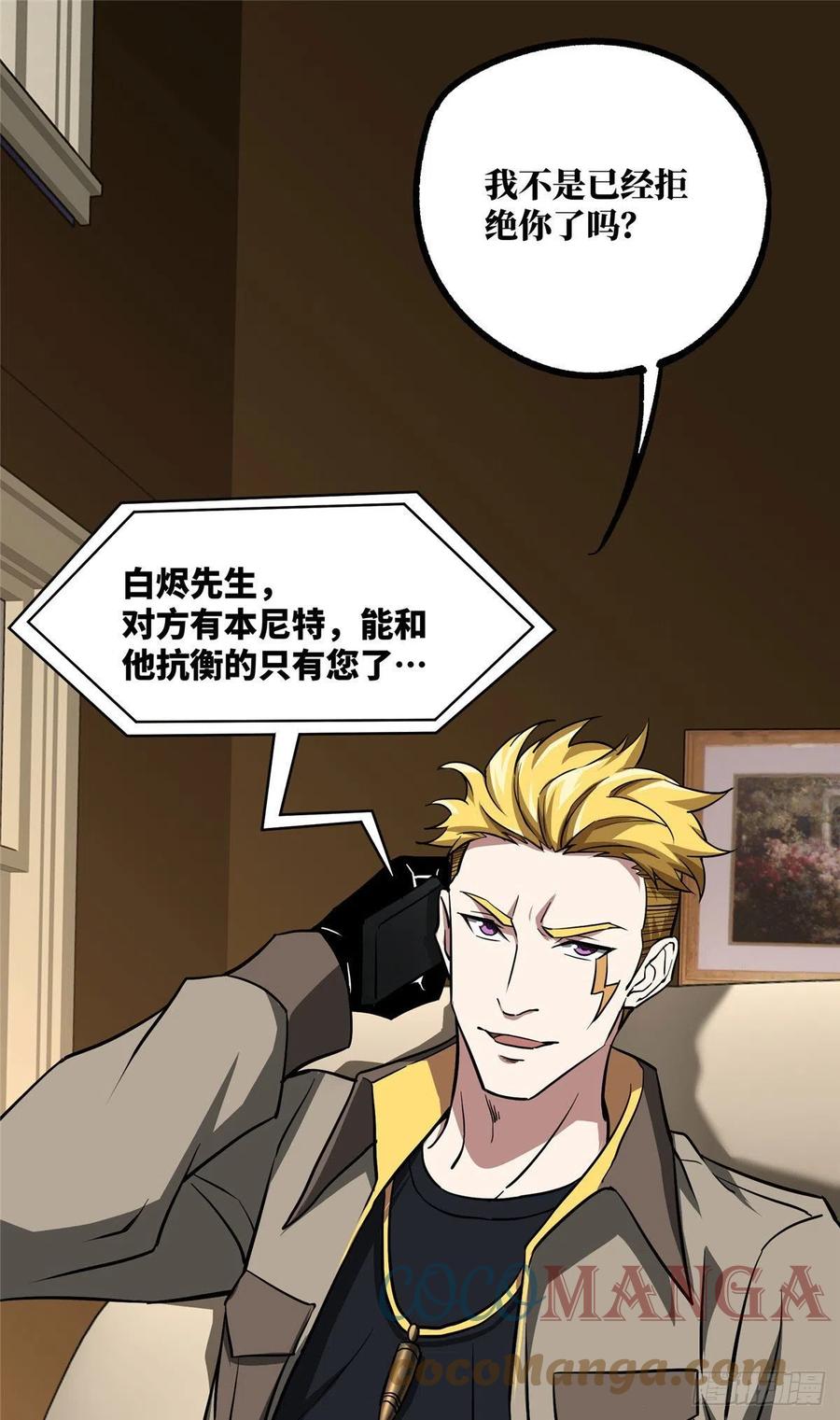 超神机械师漫画,75 意外出现的十三局1图