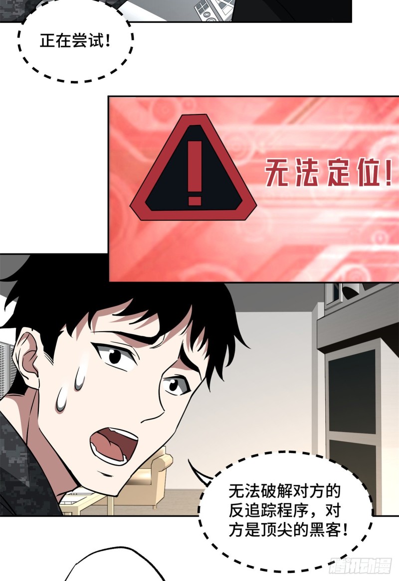 超神机械师漫画,82 韩萧的合作方式2图