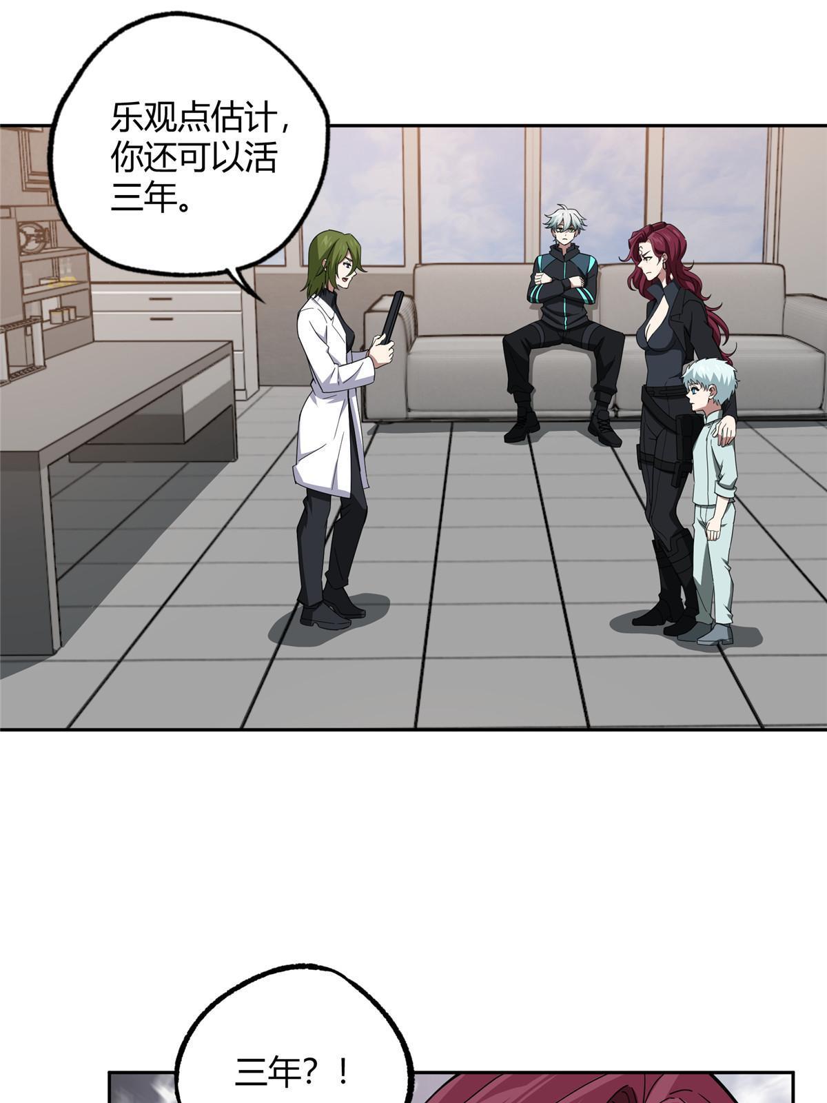 超神机械师漫画,182 欧若拉的病2图