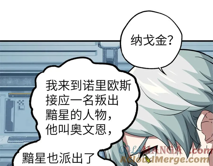超神机械师漫画,269 纳戈金的请求1图