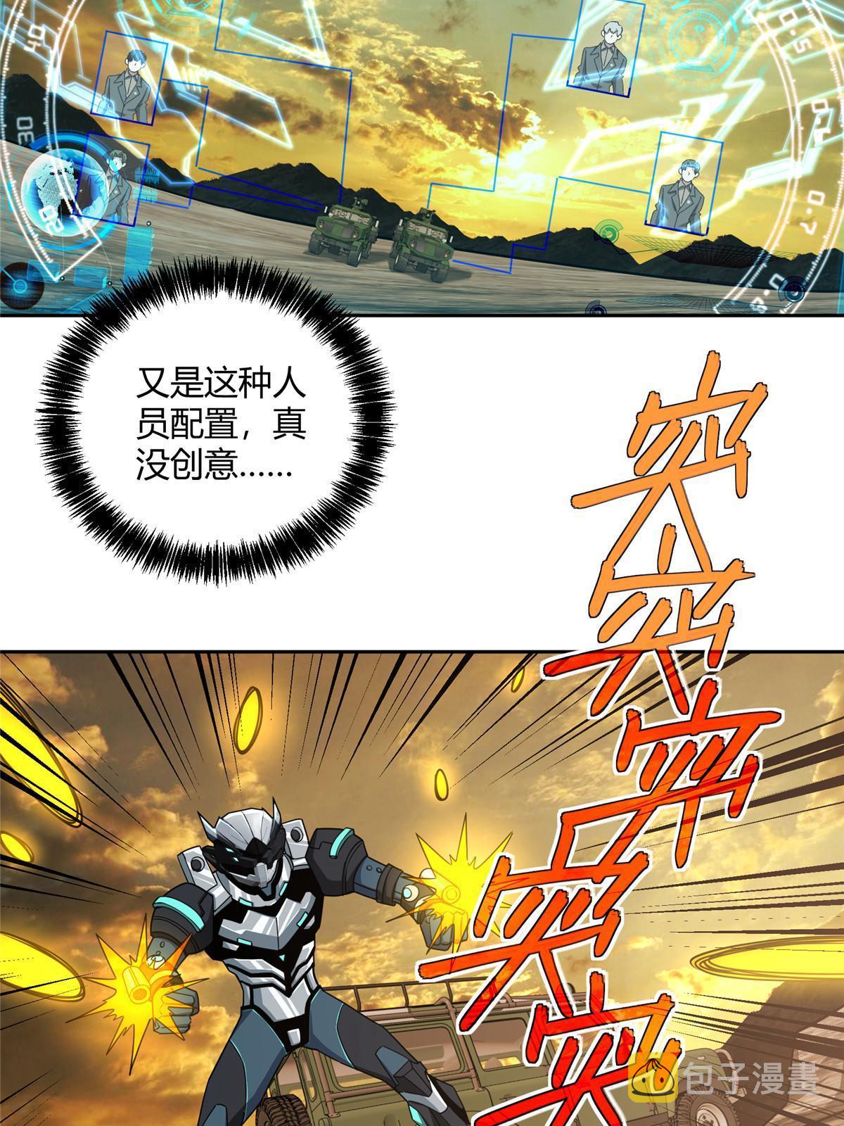 超神机械师漫画,167 猫鼠游戏2图