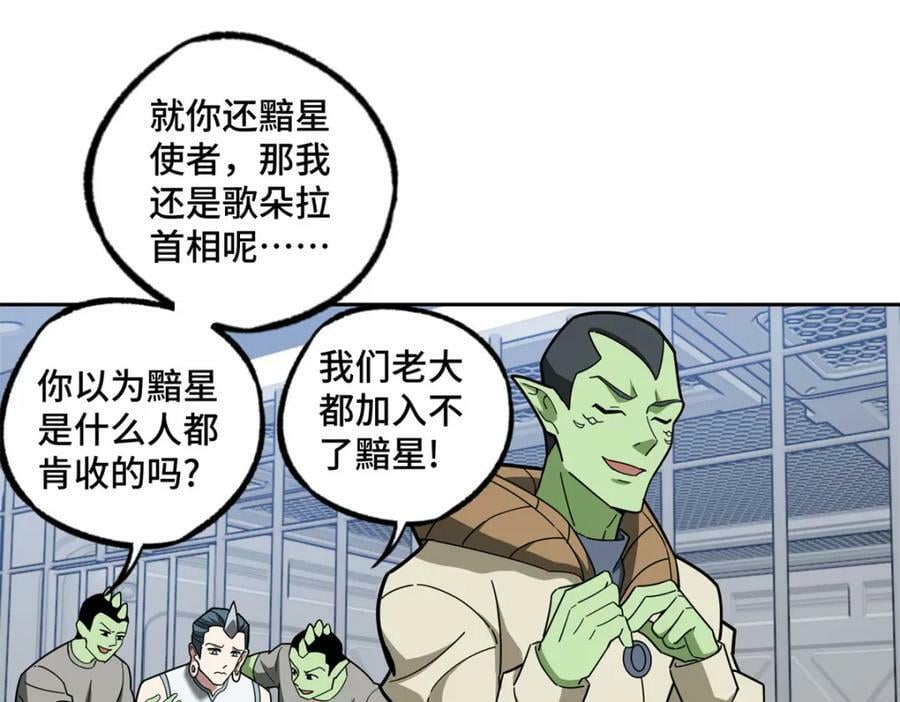 超神机械师顶点小说漫画,225 阴差阳错1图