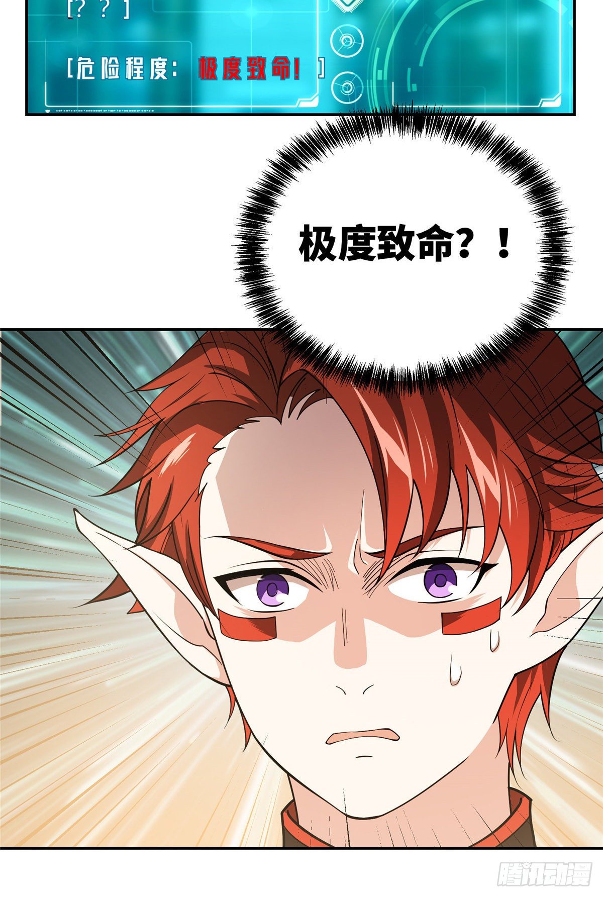 超神机械师顶点小说漫画,034 神秘NPC1图