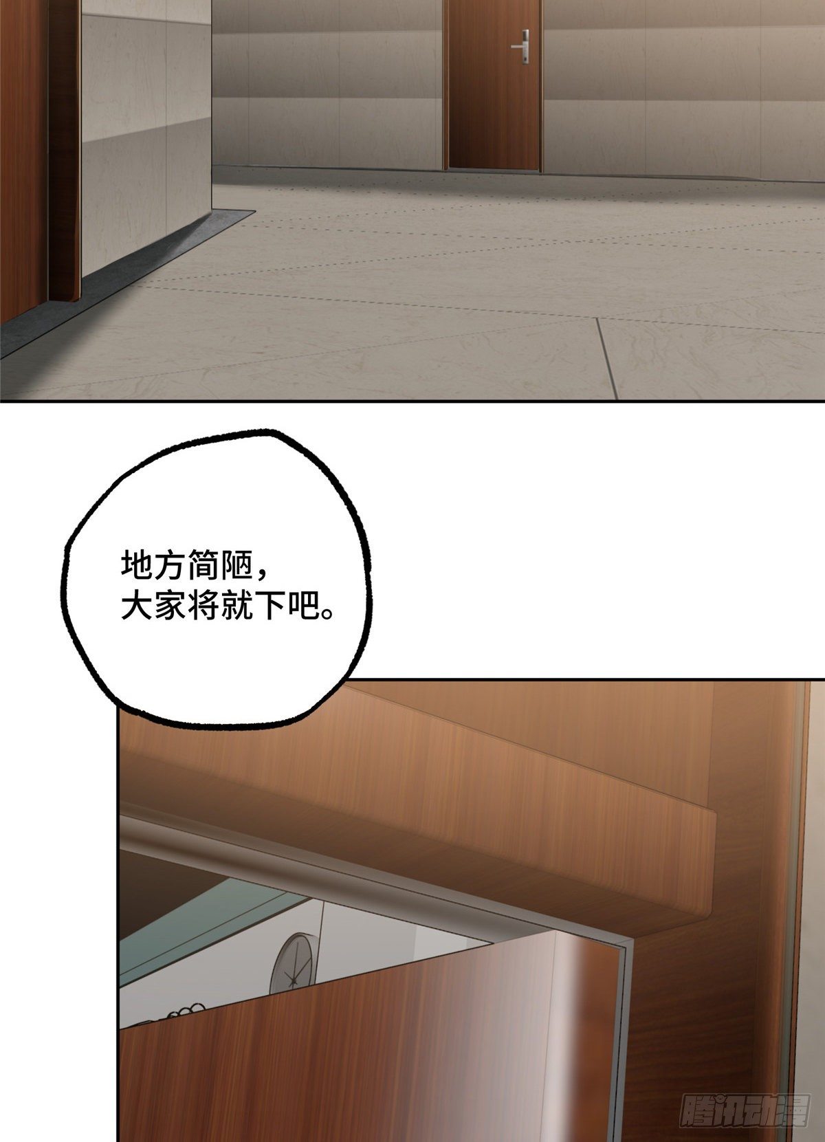 超神机械师漫画,42 分头行动1图