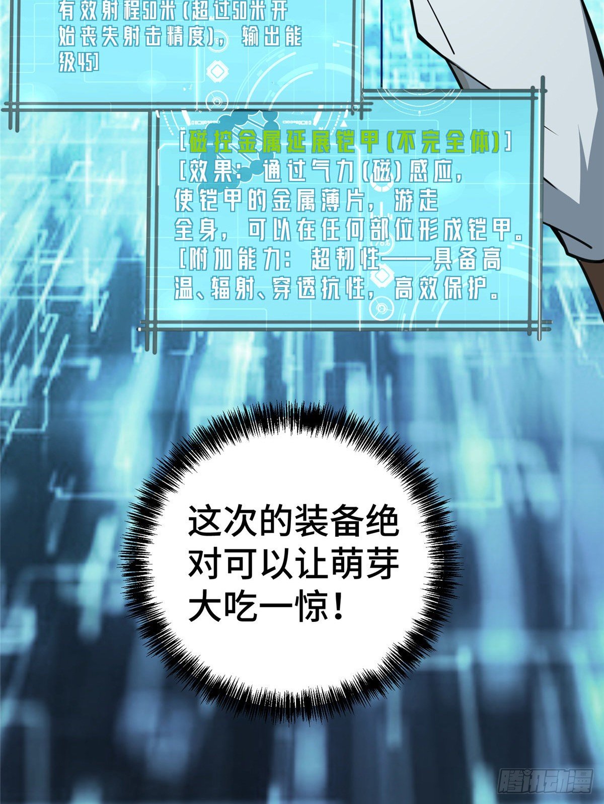 超神机械师漫画,39 重装上阵1图