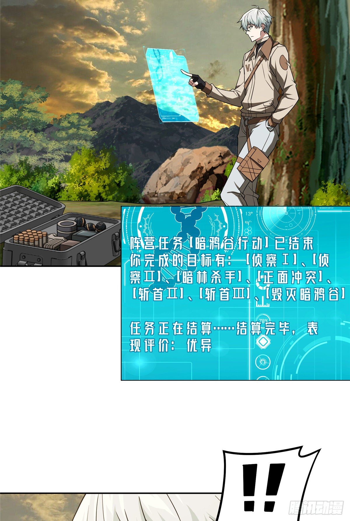 超神机械师漫画,51 远走高飞1图