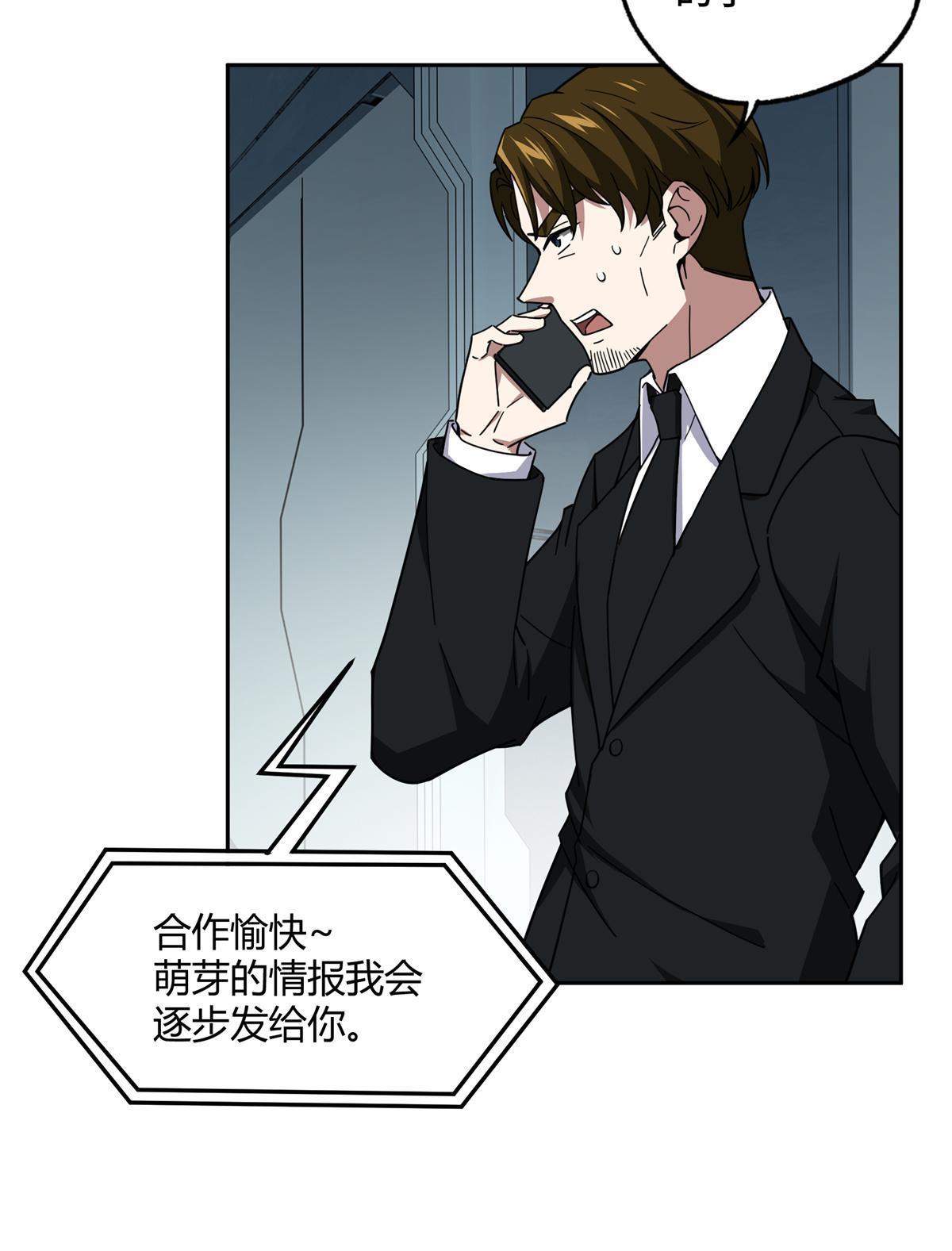 超神机械师漫画,154 一叶青2图