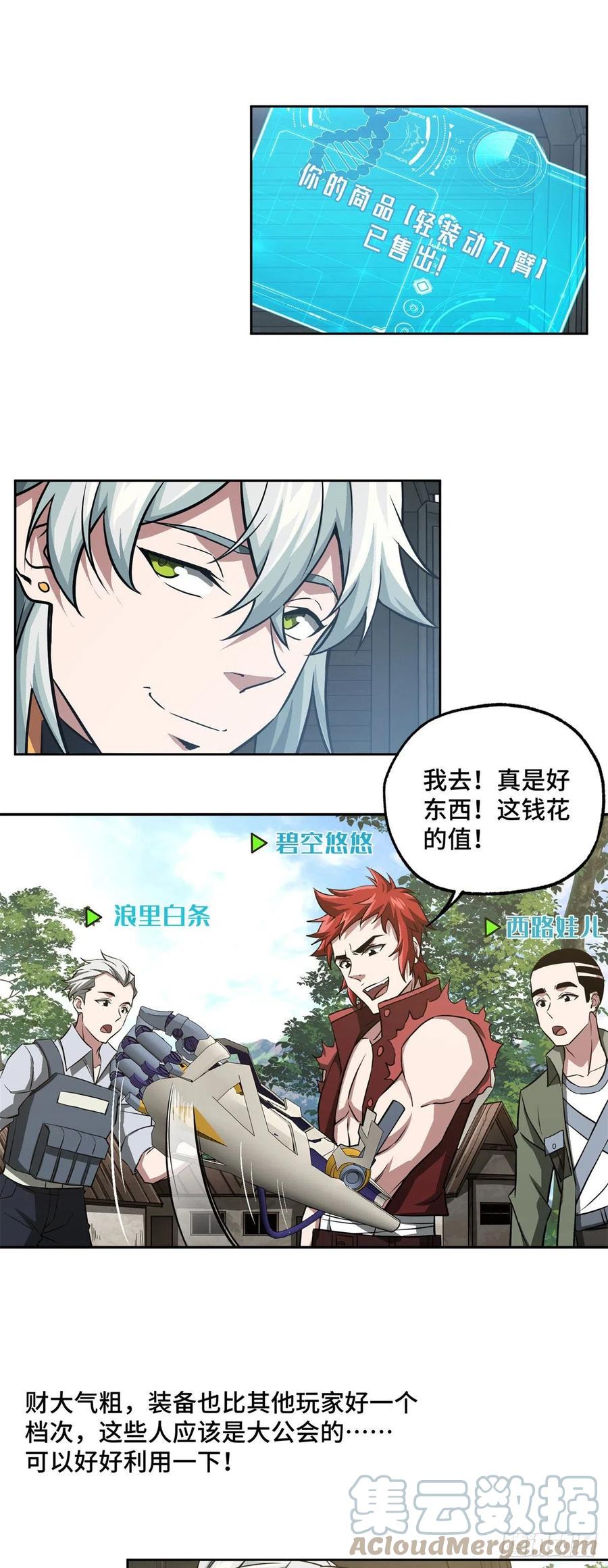 超神机械师顶点小说漫画,85 割玩家韭菜1图