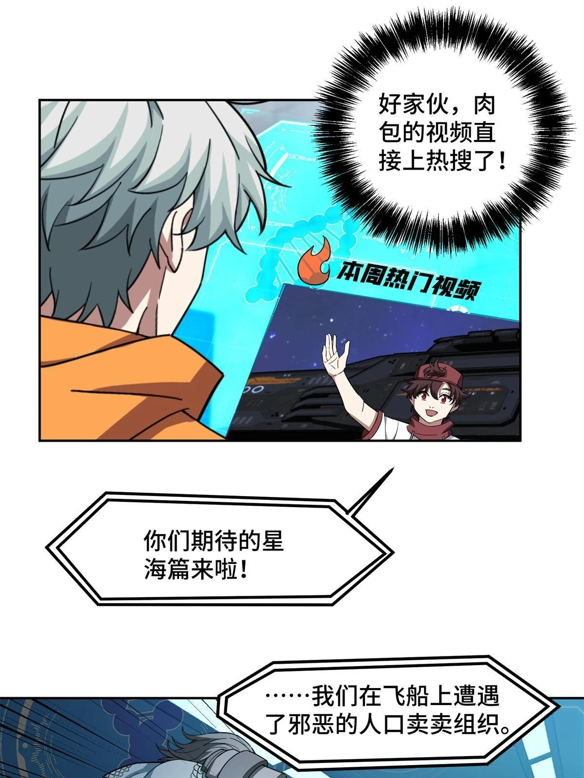 超神机械师漫画,209 刷信用积分1图