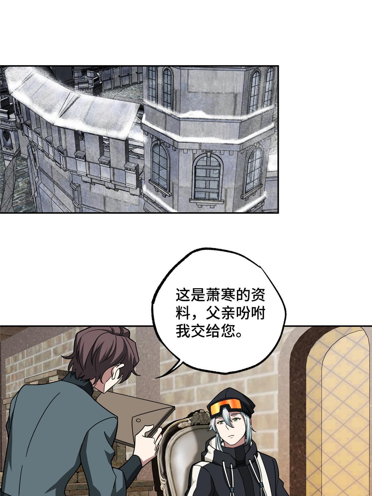 超神机械师漫画,135 萧寒的前史2图