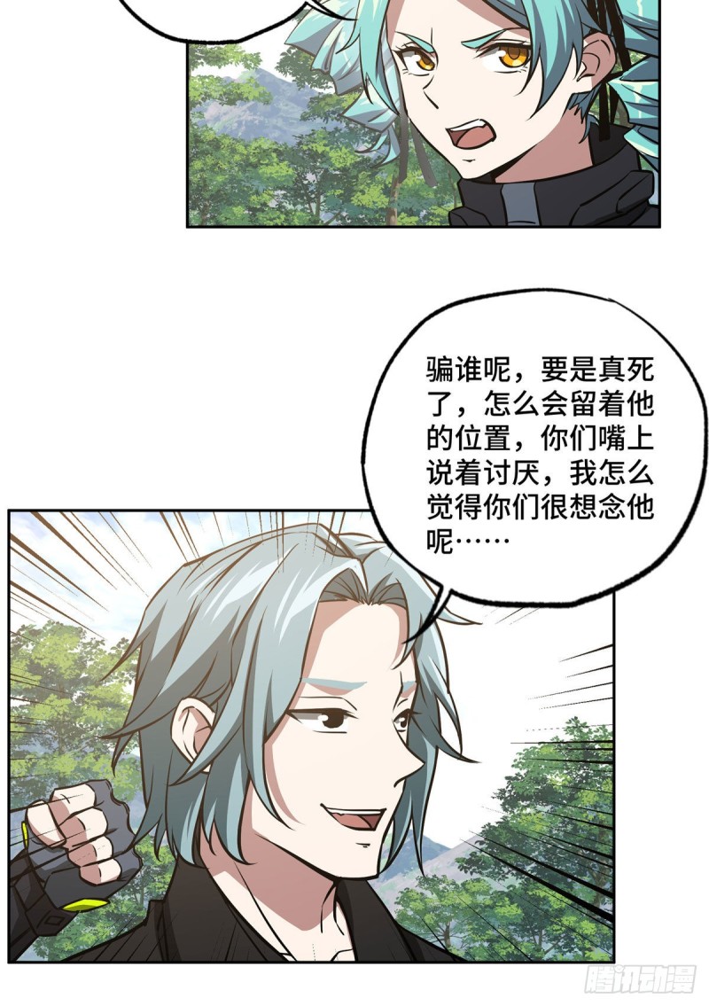 超神机械师漫画,90 泰达米拉河阻击战2图