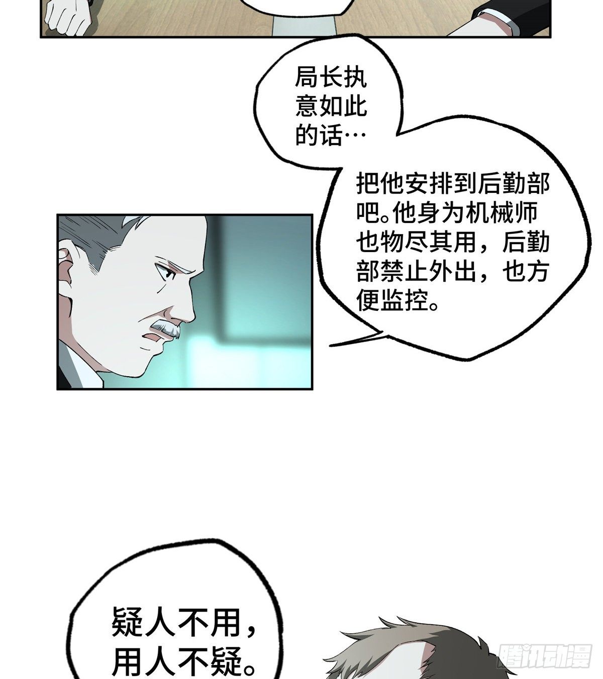 超神机械师漫画,022 如何处置韩萧？1图
