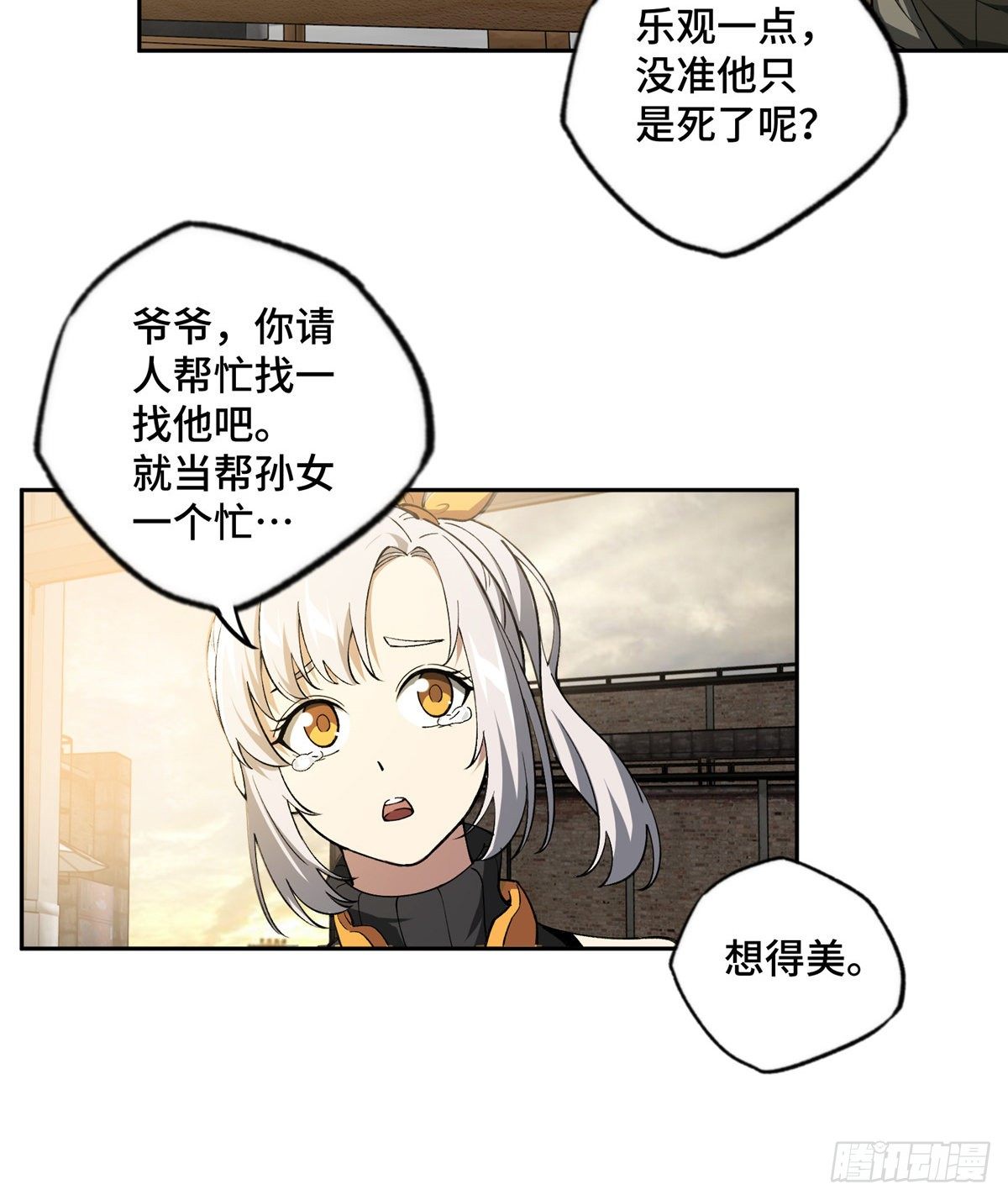 超神机械师小说完整版漫画,023 星龙vs萌芽2图