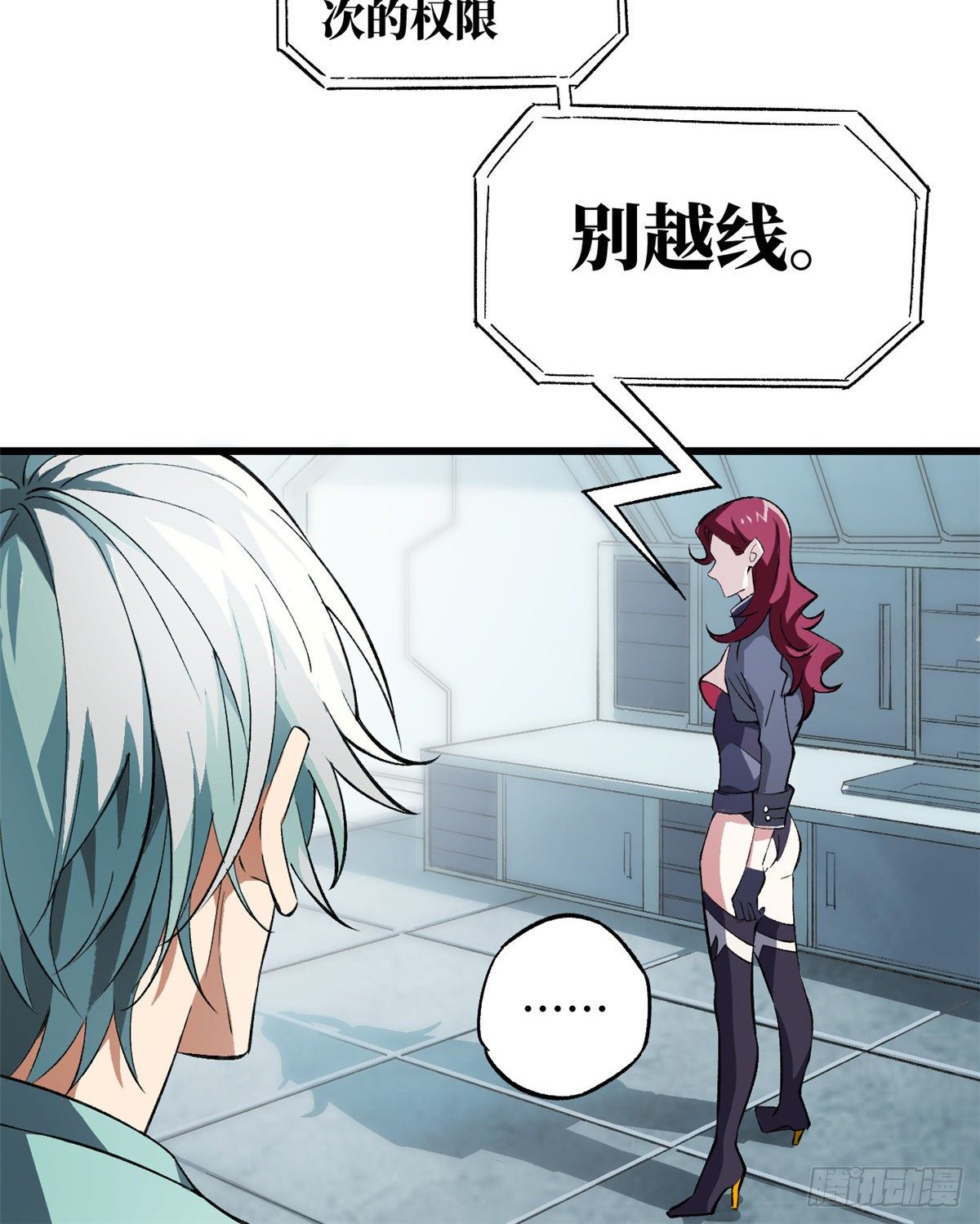 超神机械师漫画,02 香艳的试探2图