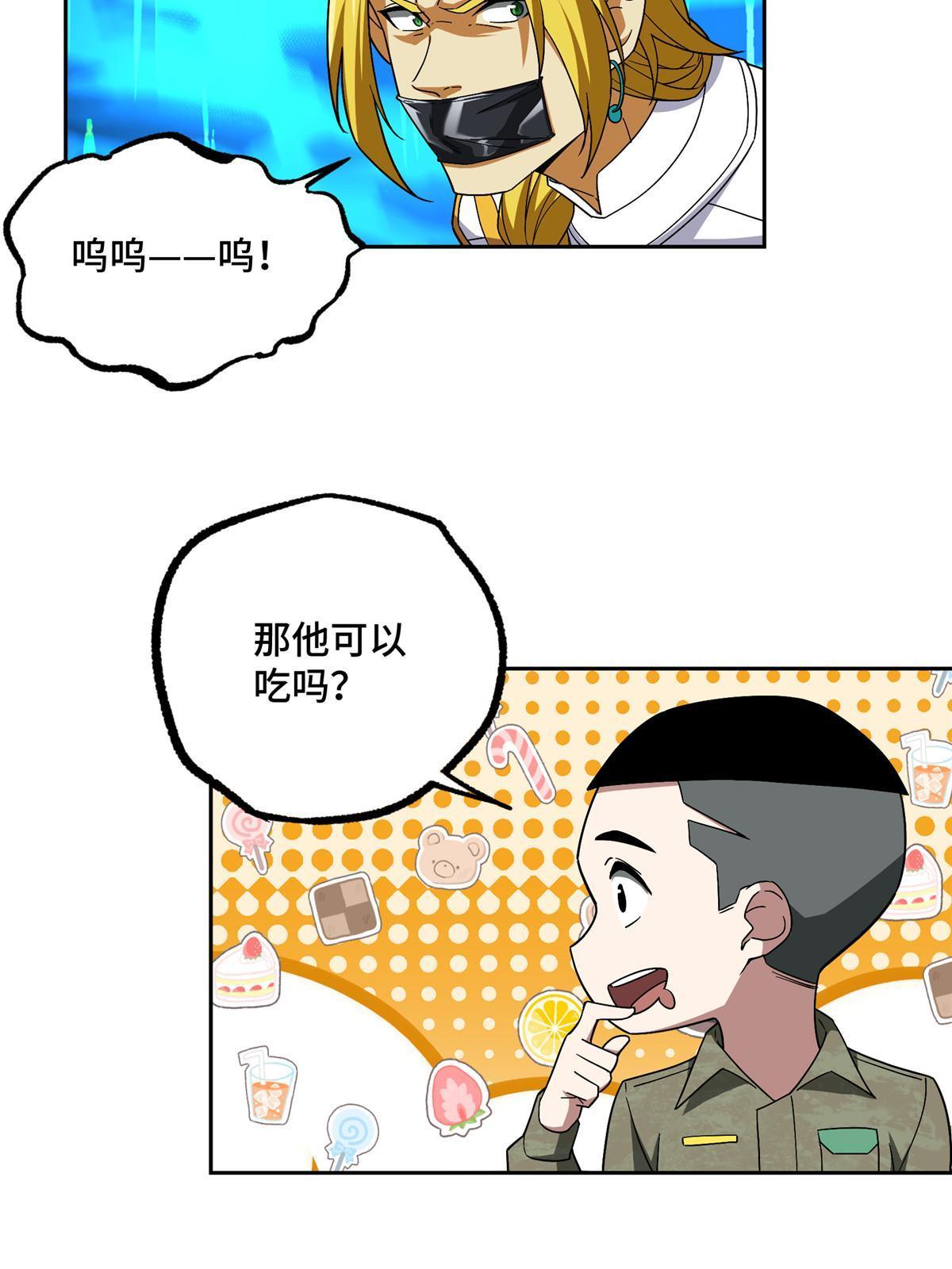 超神机械师漫画,201 把你的钱交出来！1图