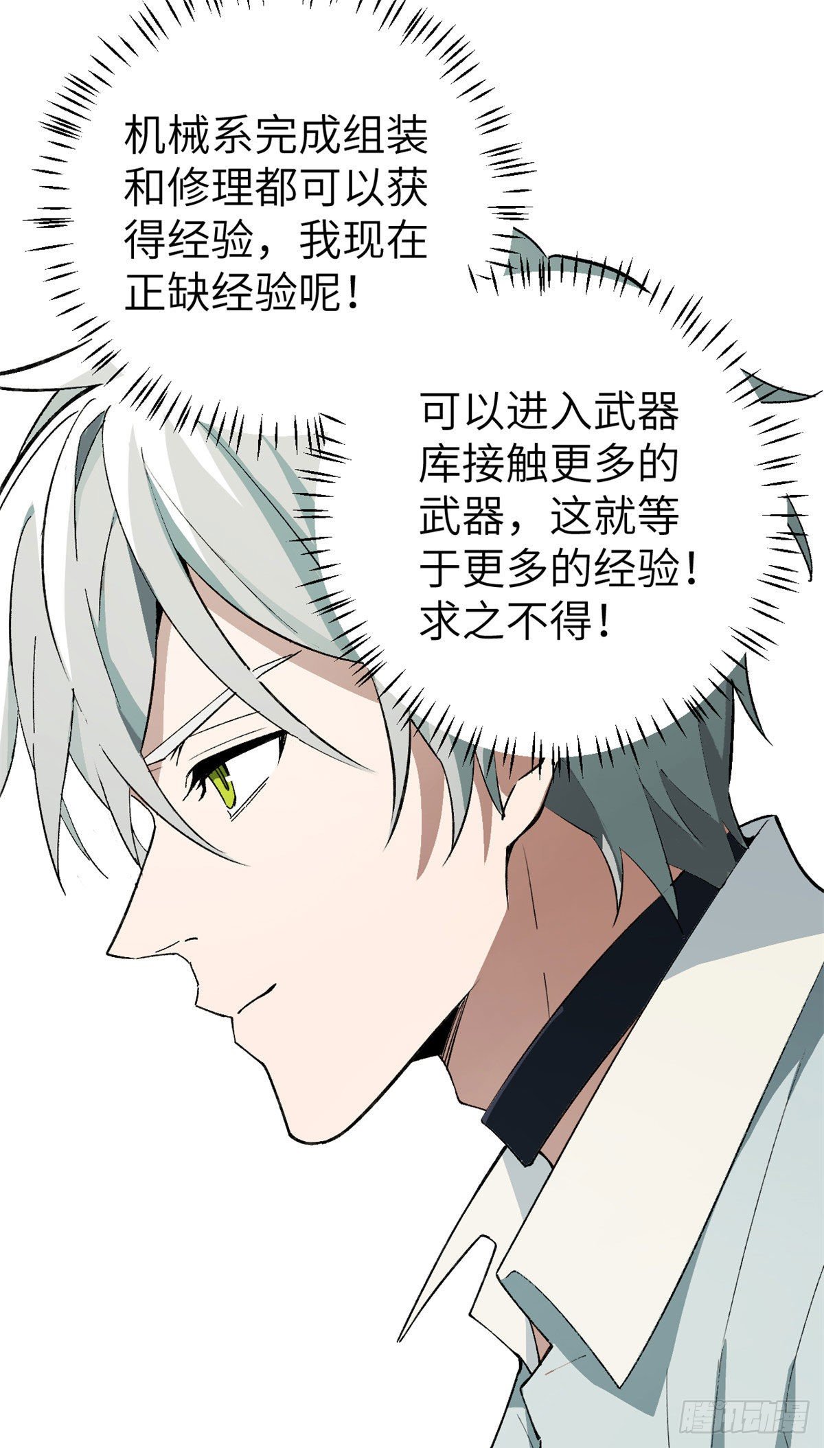 超神机械师漫画,04 海拉的信任2图