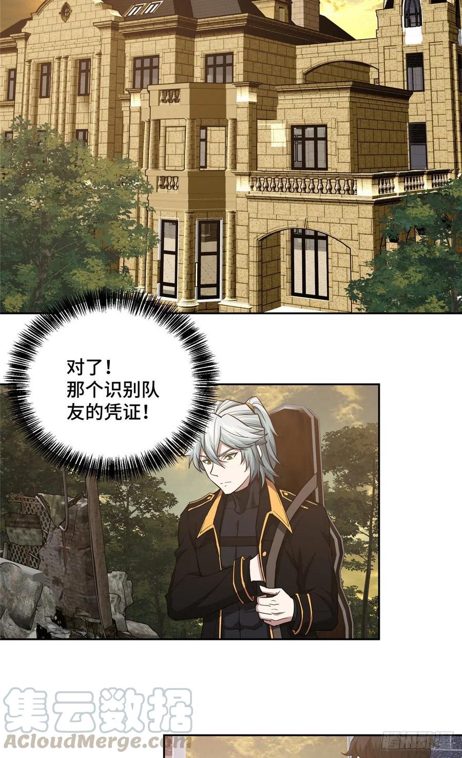 超神机械师顶点小说漫画,69 诡异的保护任务1图