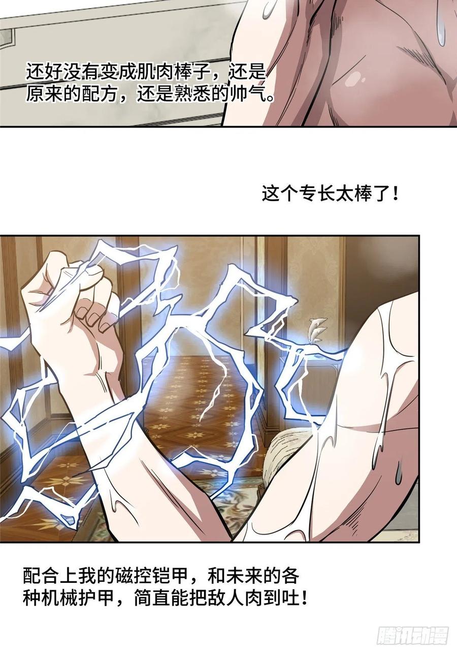 超神机械师漫画,67 注射血清2图